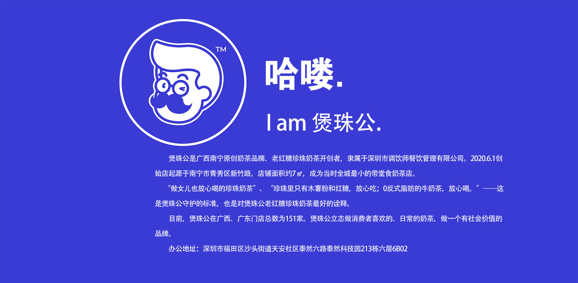 煲珠公奶茶官网