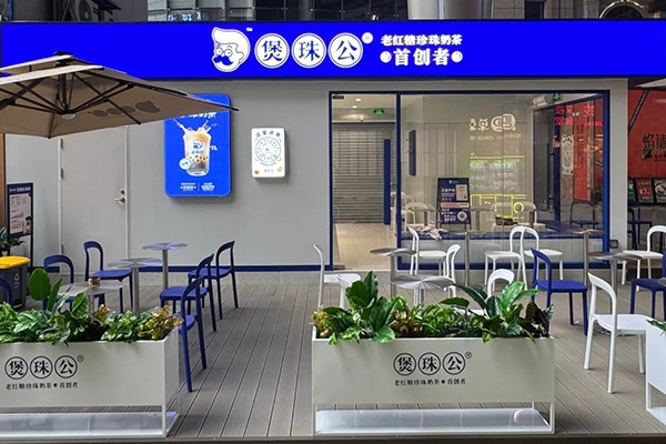 久等“煲贝们”，煲珠公茂名首店开始试业啦！_1_煲珠公（茂名东荟城店）_来自小红书网页版.jpg