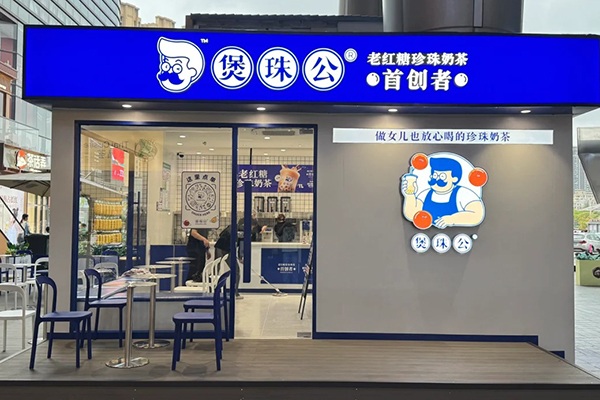 久等“煲贝们”，煲珠公茂名首店开始试业啦！_3_煲珠公（茂名东荟城店）_来自小红书网页版.jpg